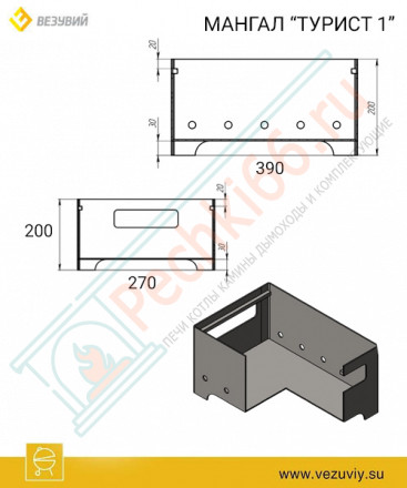Мангал "Турист 1" с чугунной решеткой "Стейк" (Везувий)