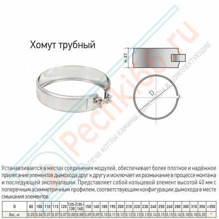 Хомут трубный на болте-ФР (304-0,5) d-250/350 (ТиС Стандарт)