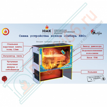 Котел водяного отопления Сибирь КВО 20 кВт (НМК) 20 кВт