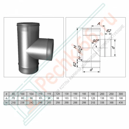 Тройник одностенный 90° (AISI-321/0,8мм) d-150 (Вулкан)
