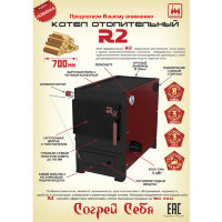 Котел твердотопливный  R2 15 (Термокрафт) 15 кВт