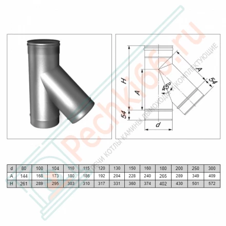 Тройник одностенный 45° (AISI-310S/0,8мм) d-130 (Вулкан)