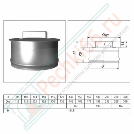 Ревизия на трубу без изол (AISI-310S/0,8мм) d-130 (Вулкан)