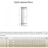 Труба моно L1000 ТМ-Р (310-0.8) d-130 (ТиС Энерго)