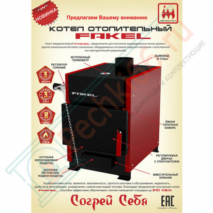 Котел твердотопливный Fakel 15 (Термокрафт) 15 кВт