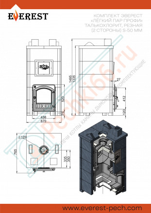 Печь для бани Эверест "Легкий пар Профи" в облицовке Талькохлорит, Резная (2 стороны + фасад) S-50 м (Everest)
