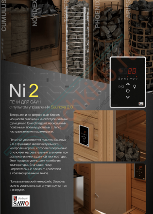 Электрокаменка PHOENIX PNX3-60Ni2-P (SAWO)